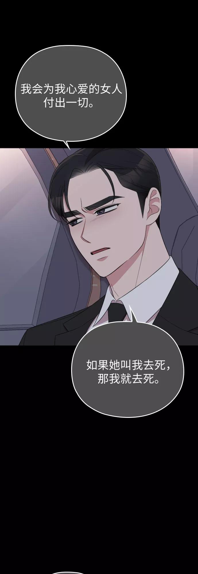 《请和我的老公结婚》第47话 第39页