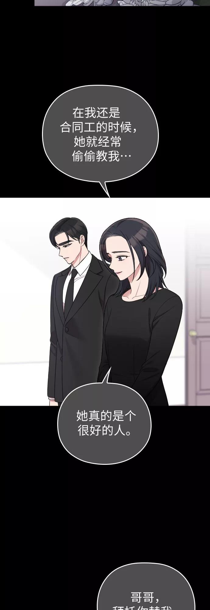 《请和我的老公结婚》第47话 第23页