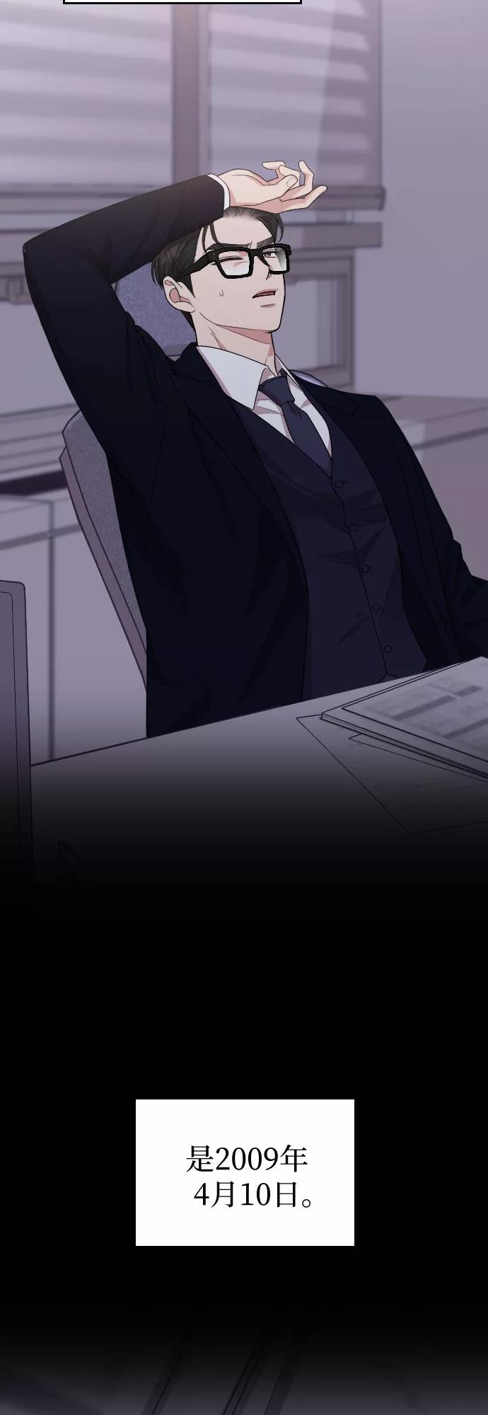 《请和我的老公结婚》第47话 第51页