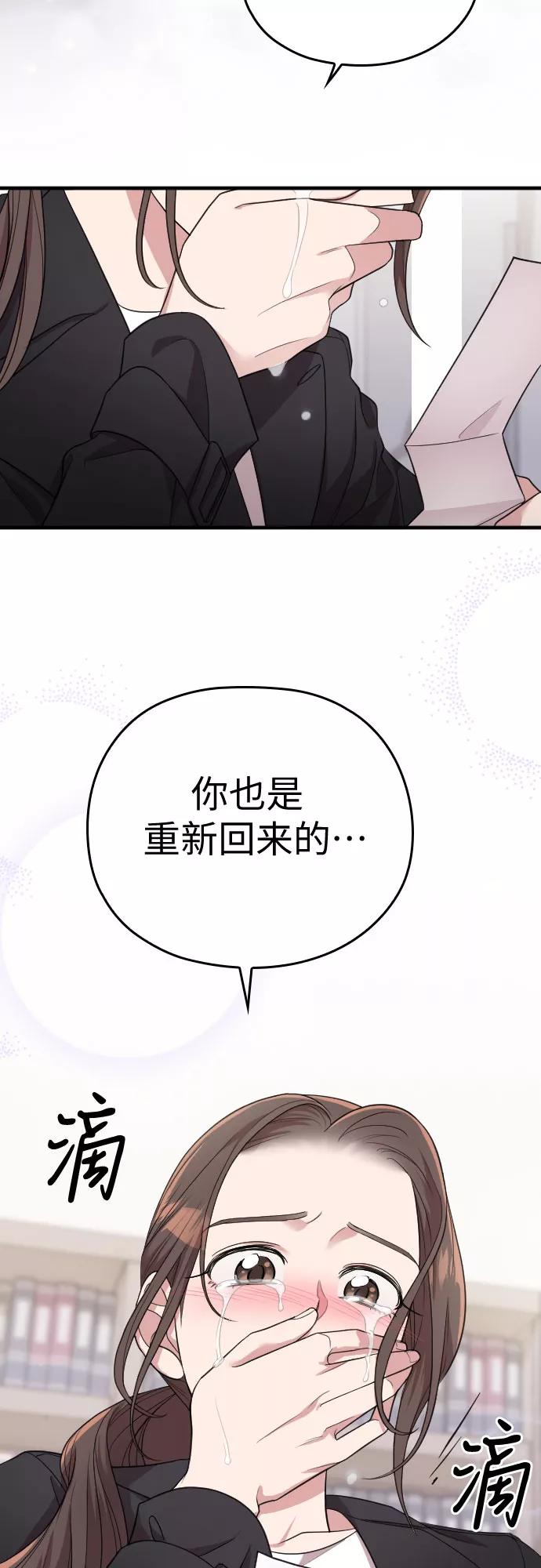《请和我的老公结婚》第47话 第66页