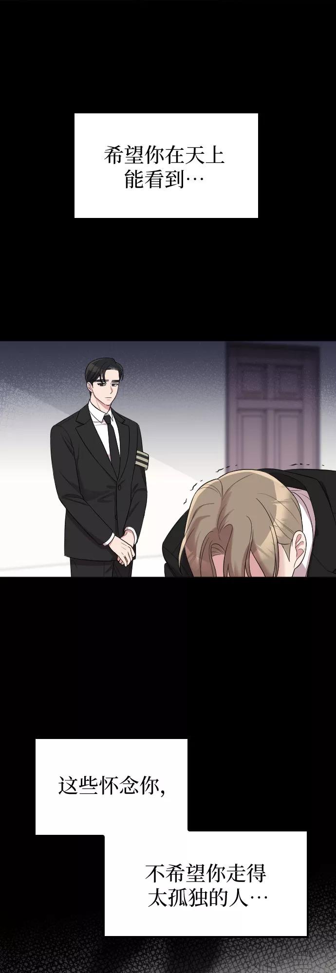 《请和我的老公结婚》第47话 第30页
