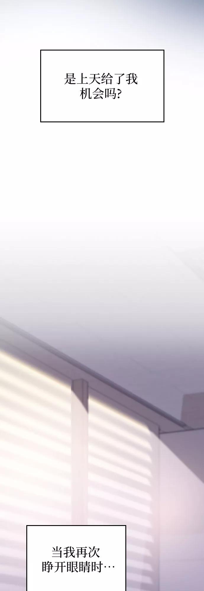 《请和我的老公结婚》第47话 第50页