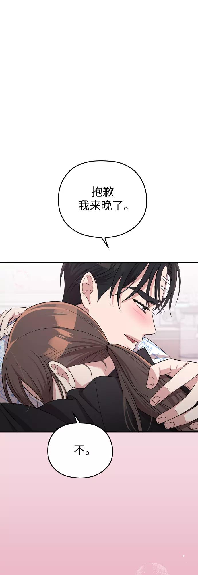 《请和我的老公结婚》第47话 第93页