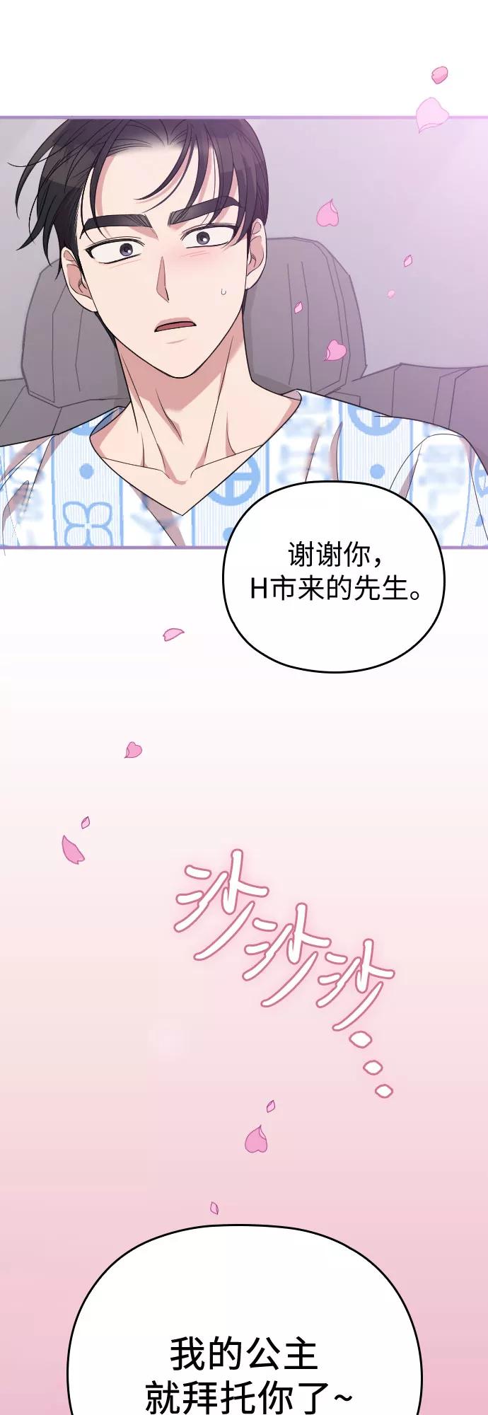 《请和我的老公结婚》第47话 第84页