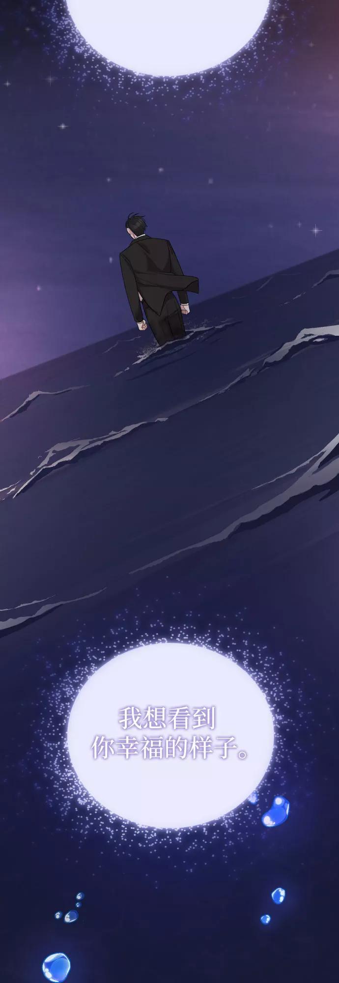 《请和我的老公结婚》第47话 第48页