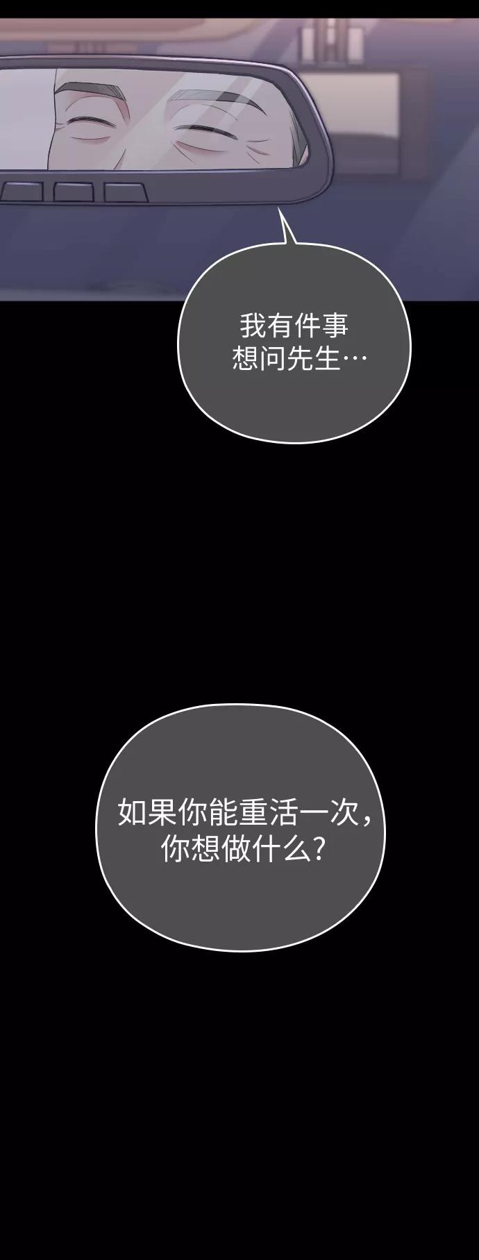 《请和我的老公结婚》第47话 第38页