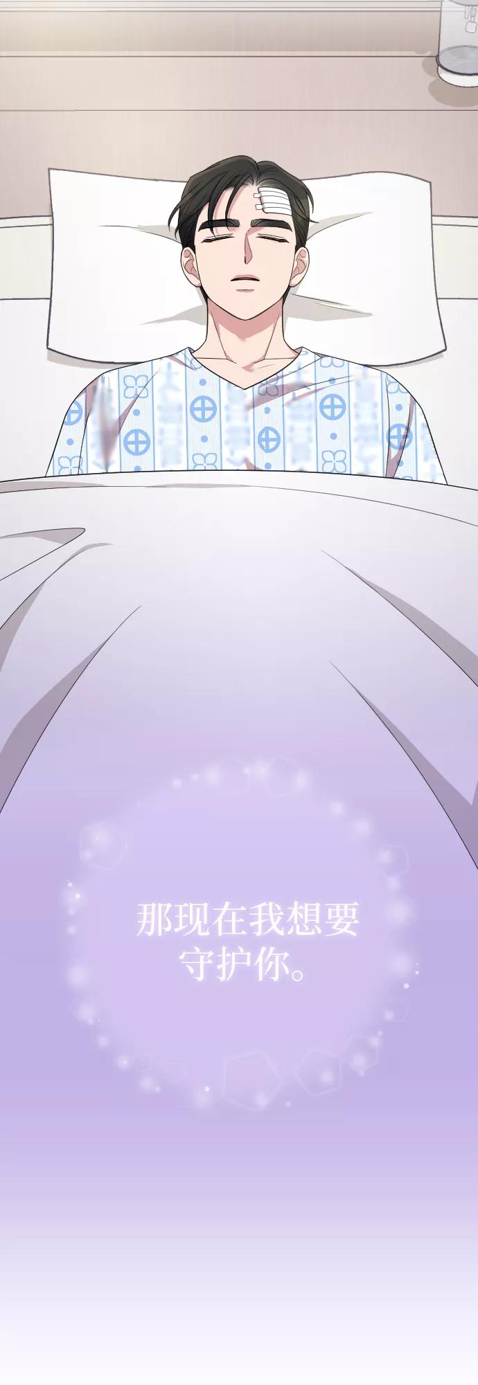 《请和我的老公结婚》第47话 第71页