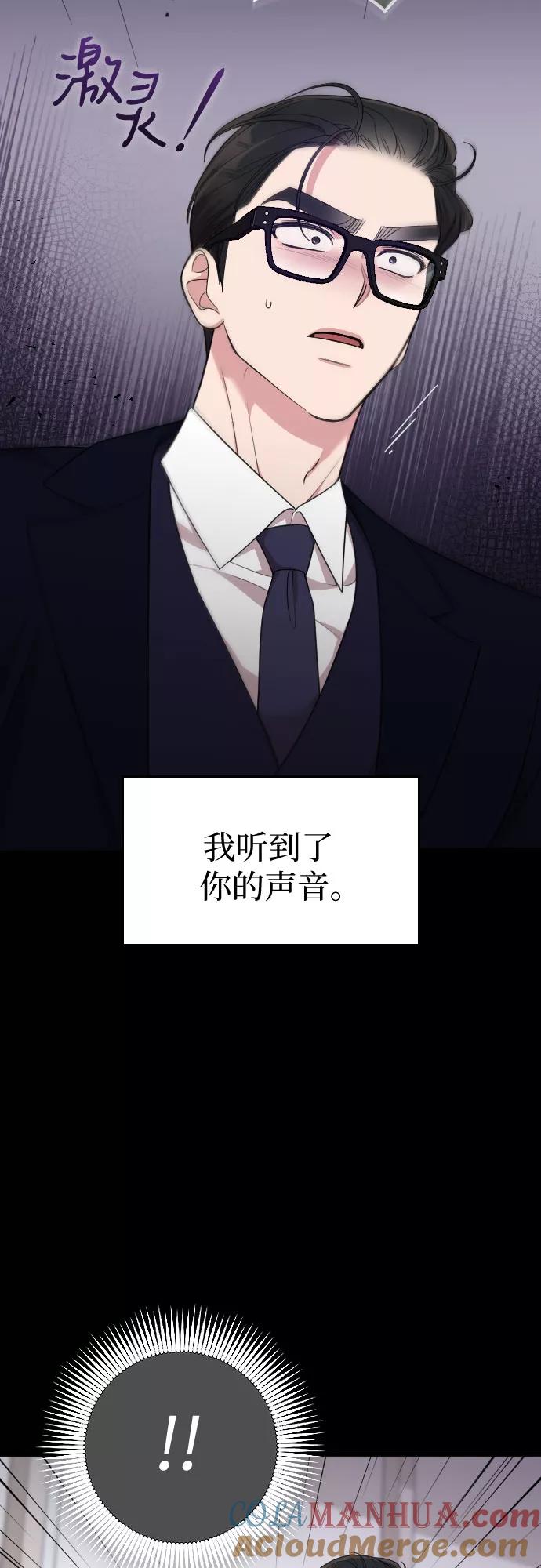 《请和我的老公结婚》第47话 第55页