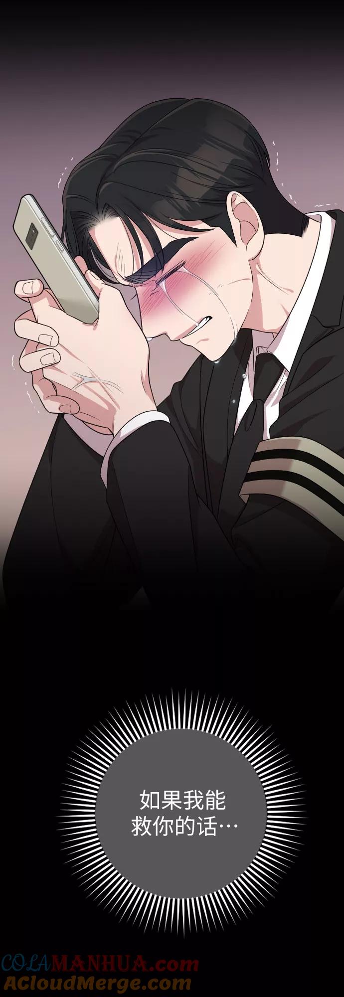 《请和我的老公结婚》第47话 第4页