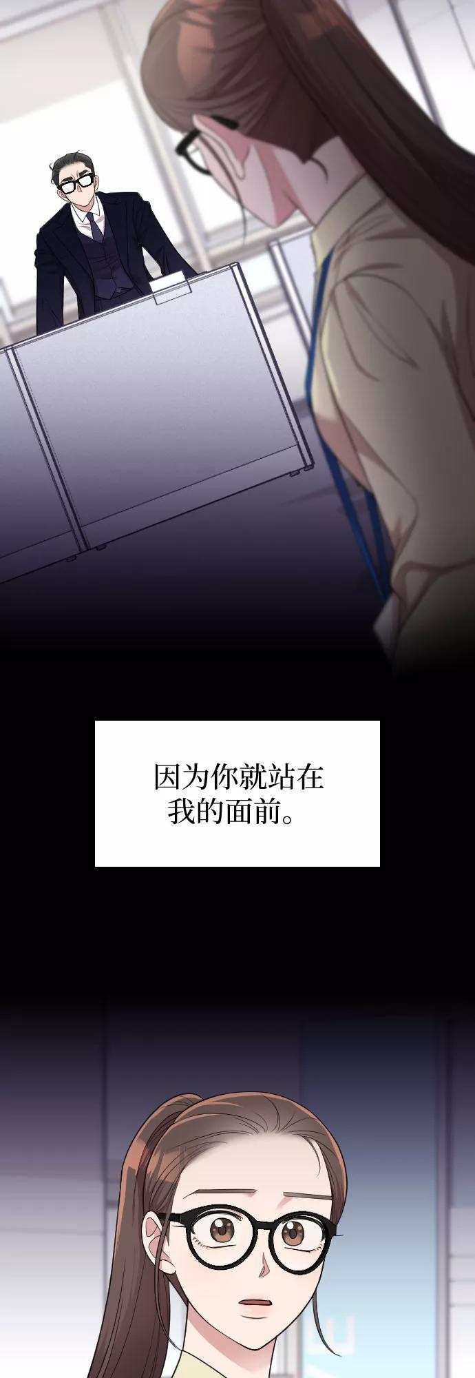 《请和我的老公结婚》第47话 第57页