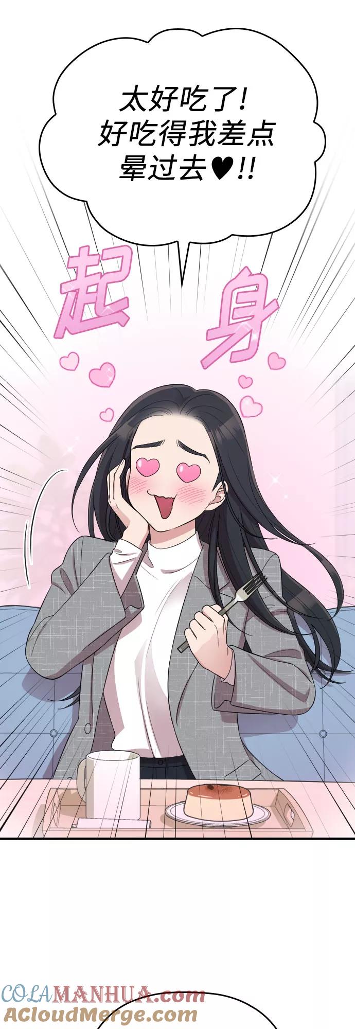 《请和我的老公结婚》第48话 第43页