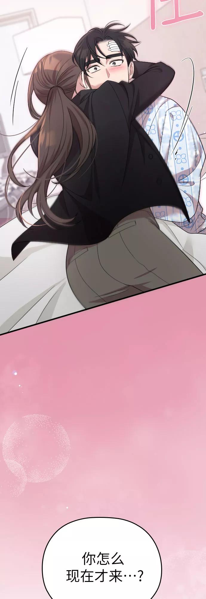 《请和我的老公结婚》第48话 第2页