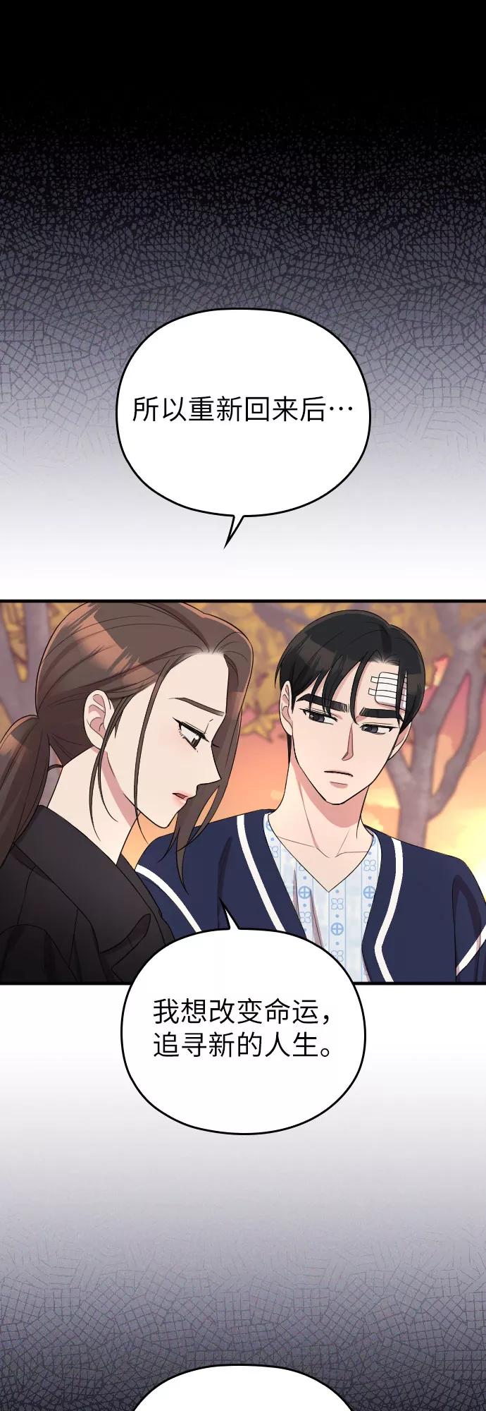 《请和我的老公结婚》第48话 第26页