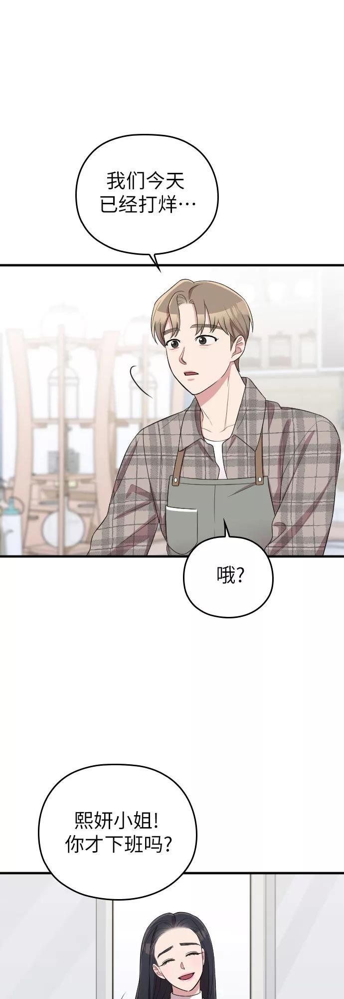 《请和我的老公结婚》第48话 第38页