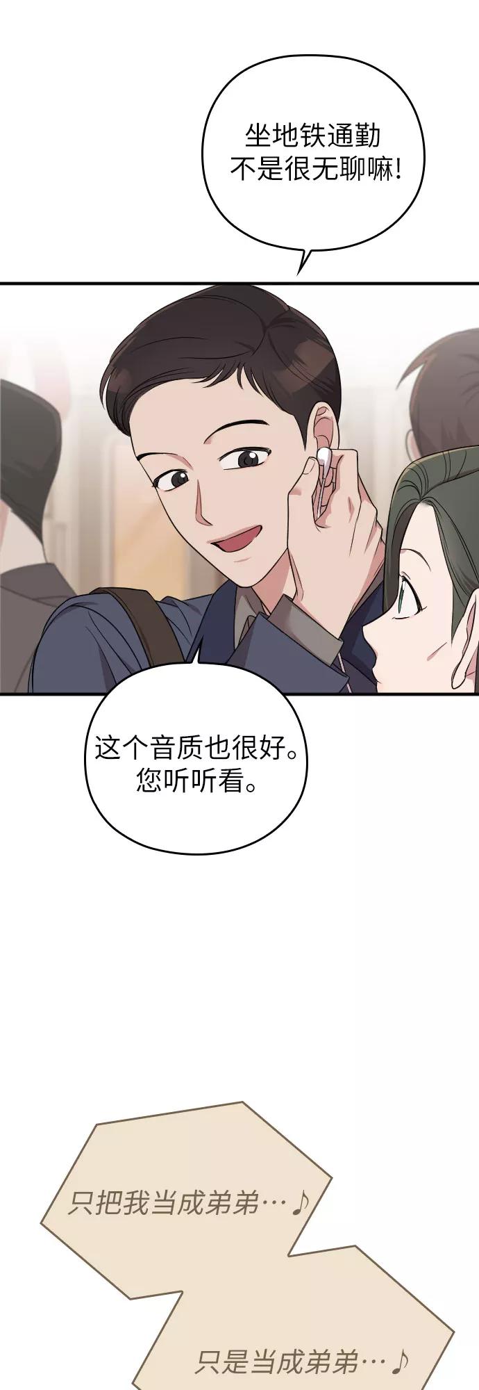 《请和我的老公结婚》第48话 第59页