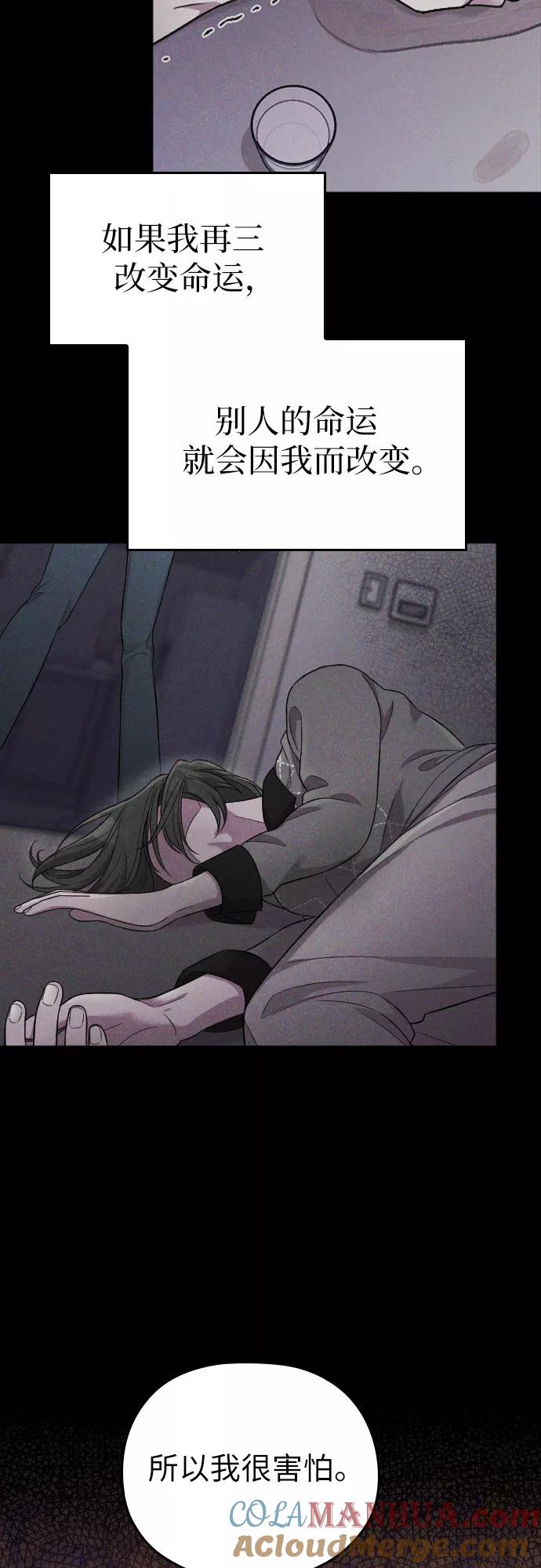 《请和我的老公结婚》第48话 第28页