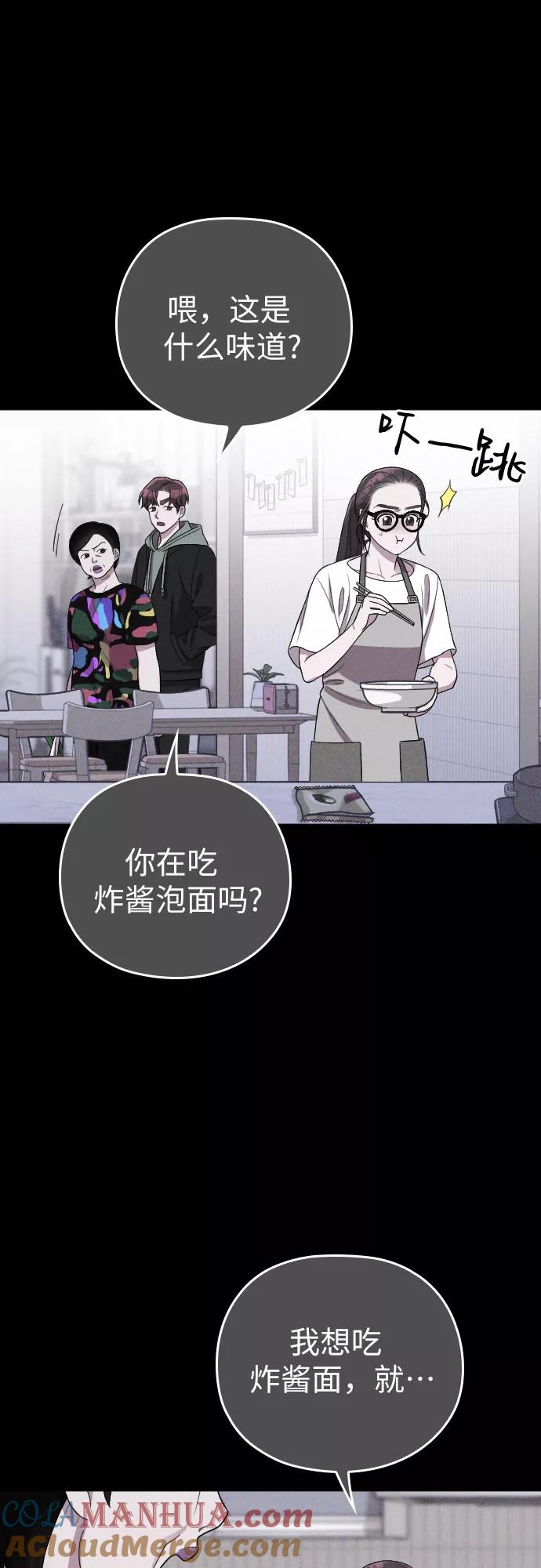 《请和我的老公结婚》第48话 第19页