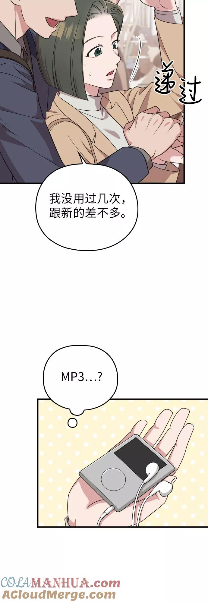 《请和我的老公结婚》第48话 第58页