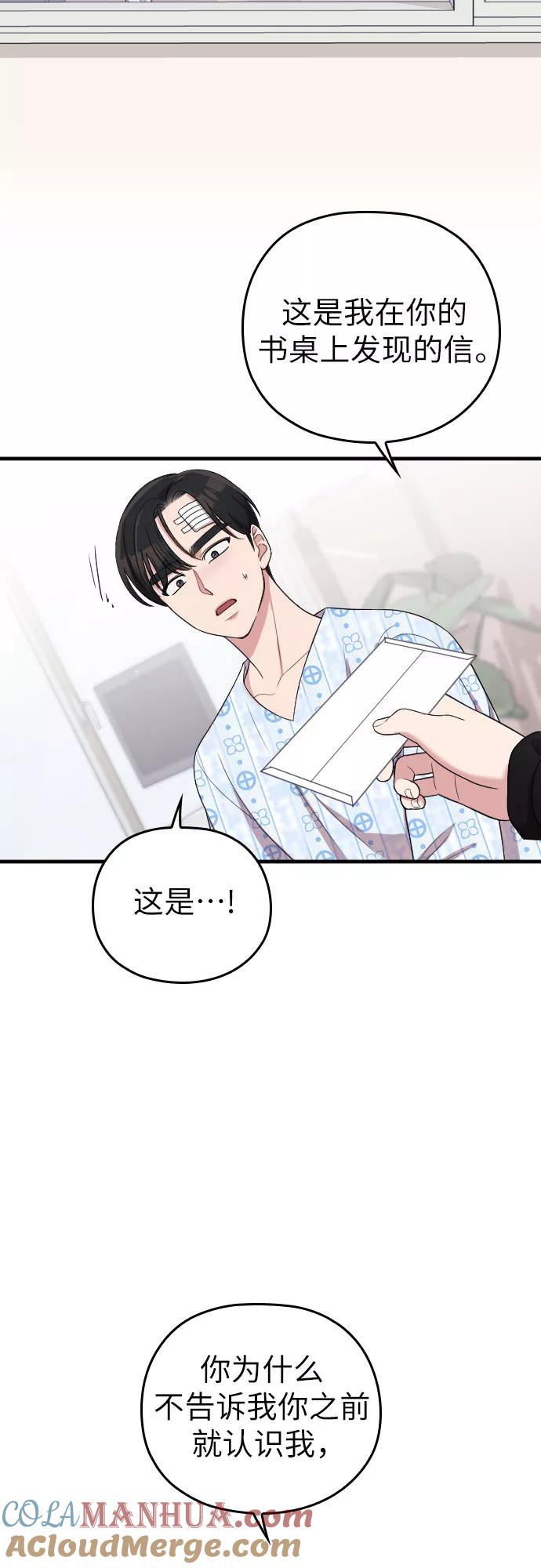 《请和我的老公结婚》第48话 第10页