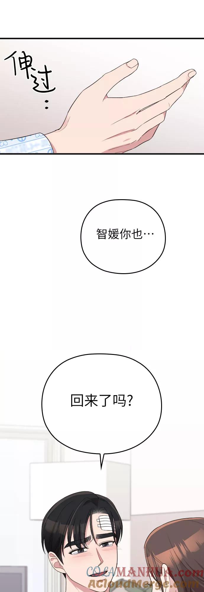 《请和我的老公结婚》第48话 第13页