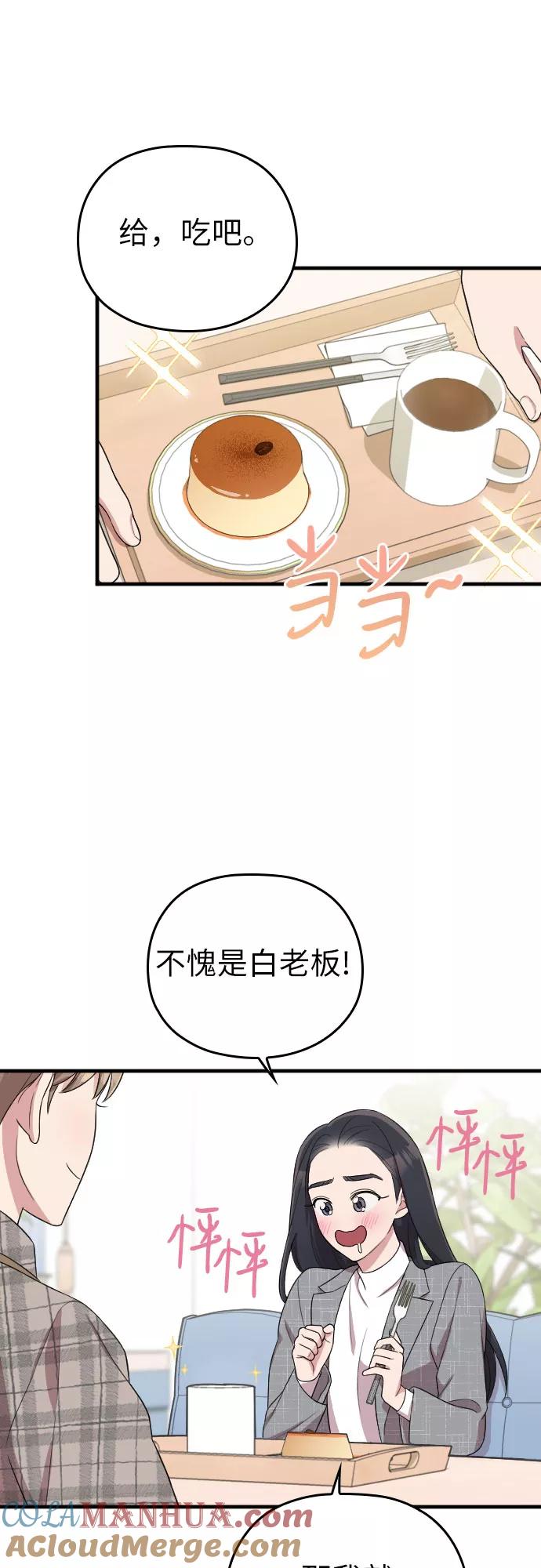 《请和我的老公结婚》第48话 第40页