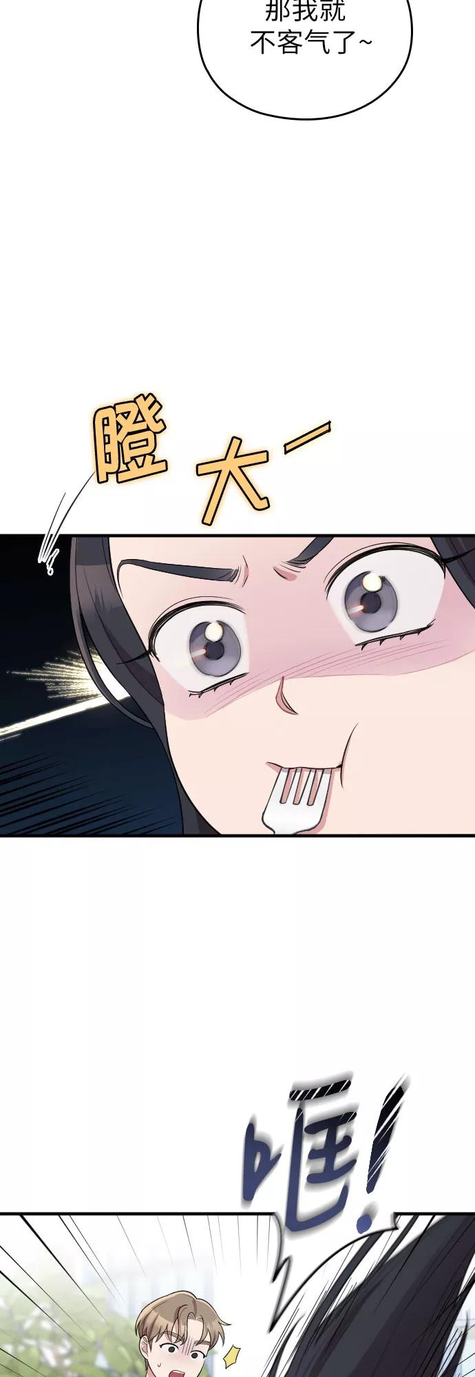 《请和我的老公结婚》第48话 第41页