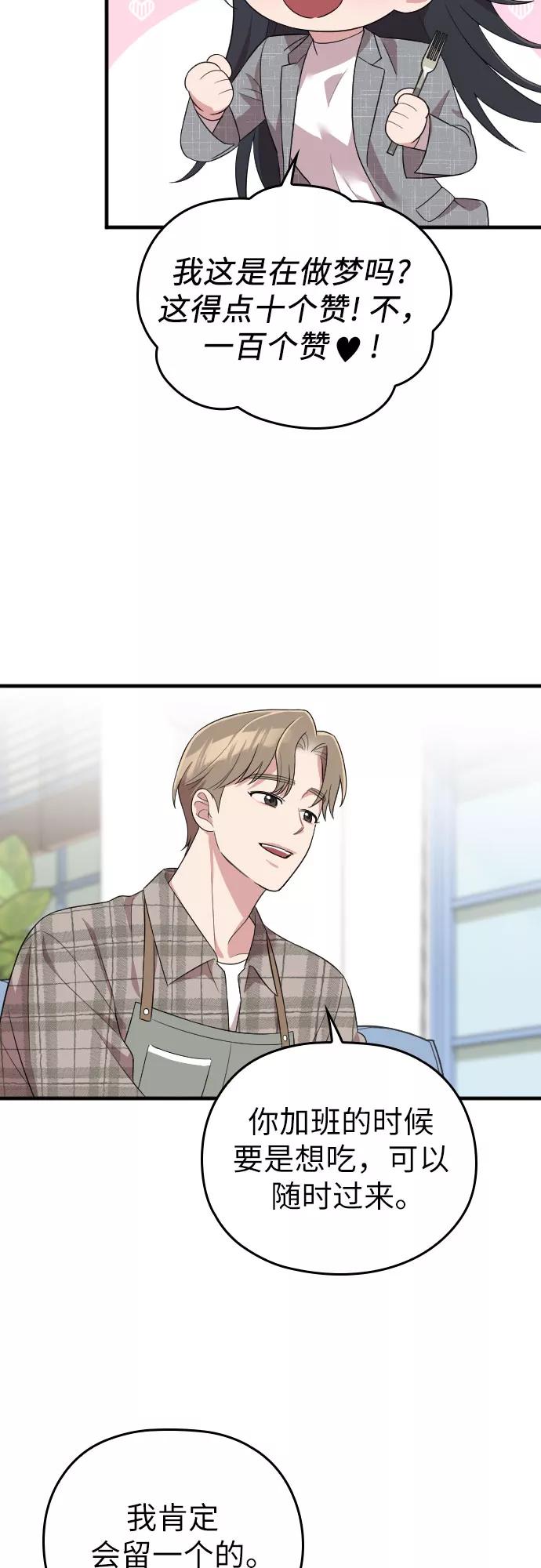 《请和我的老公结婚》第48话 第45页