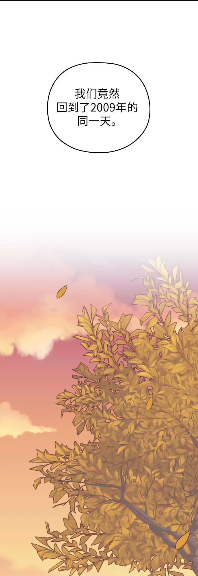 《请和我的老公结婚》第48话 第15页