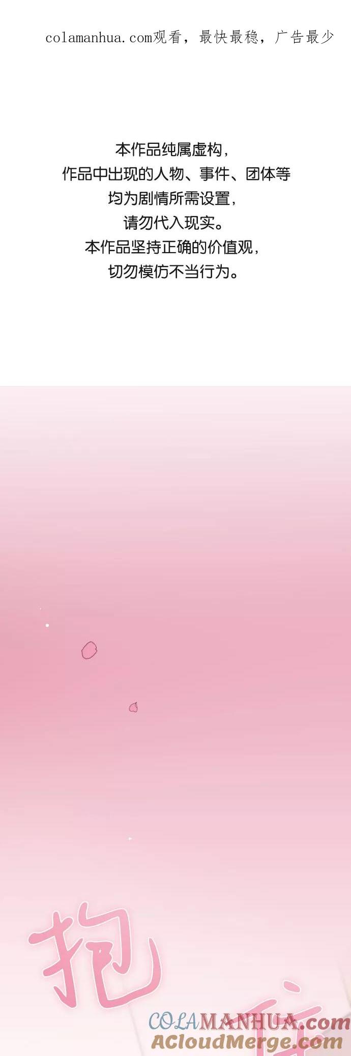 《请和我的老公结婚》第48话 第1页