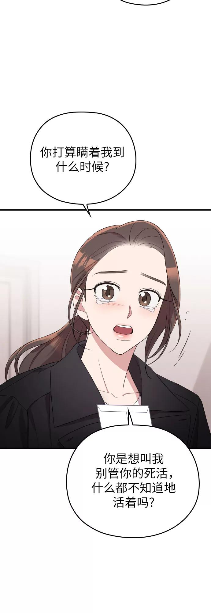 《请和我的老公结婚》第48话 第12页