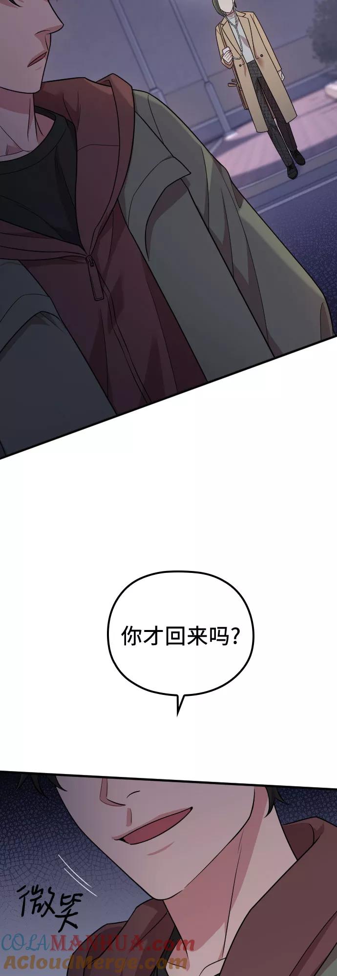 《请和我的老公结婚》第48话 第73页