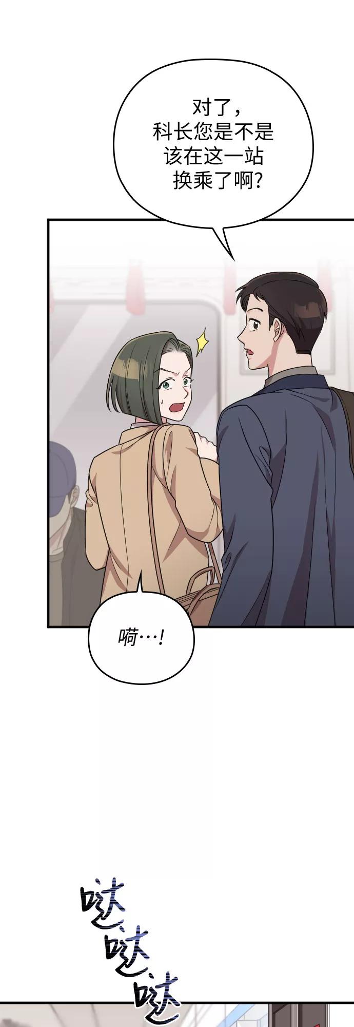 《请和我的老公结婚》第48话 第65页