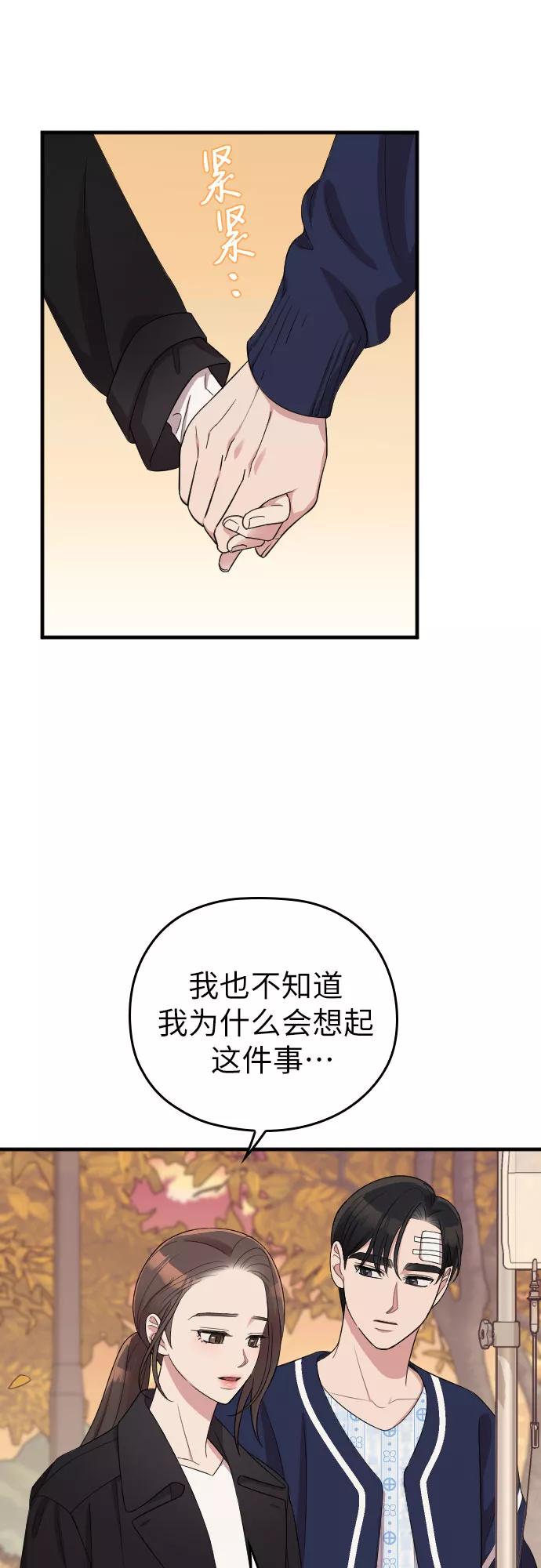 《请和我的老公结婚》第48话 第17页
