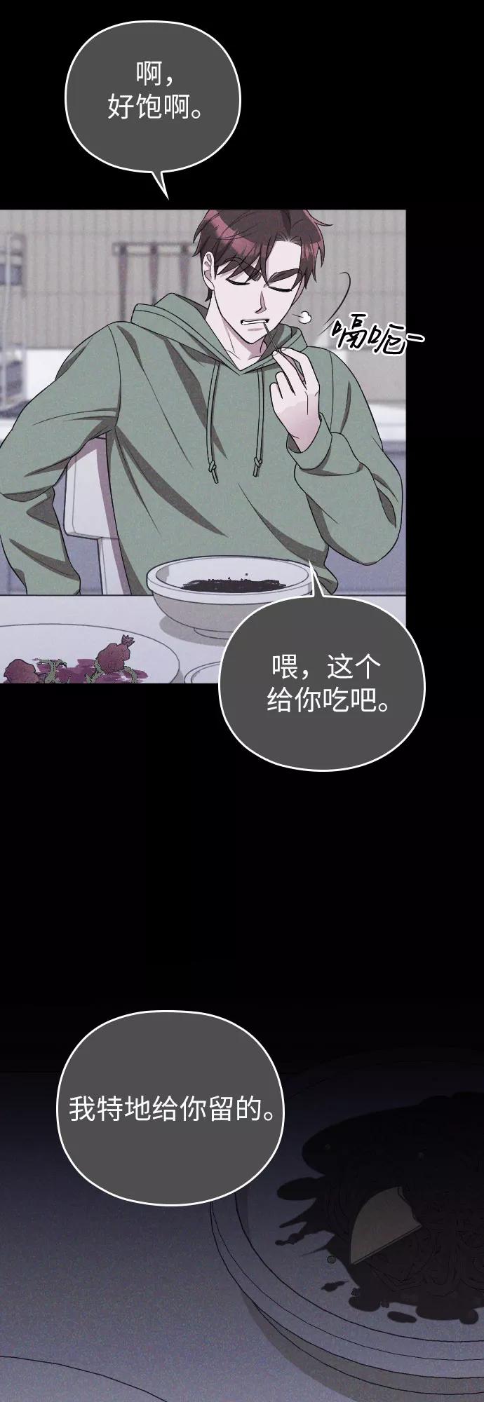 《请和我的老公结婚》第48话 第24页