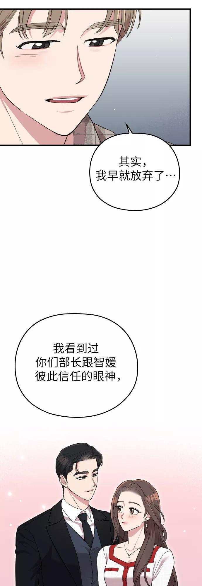《请和我的老公结婚》第48话 第48页