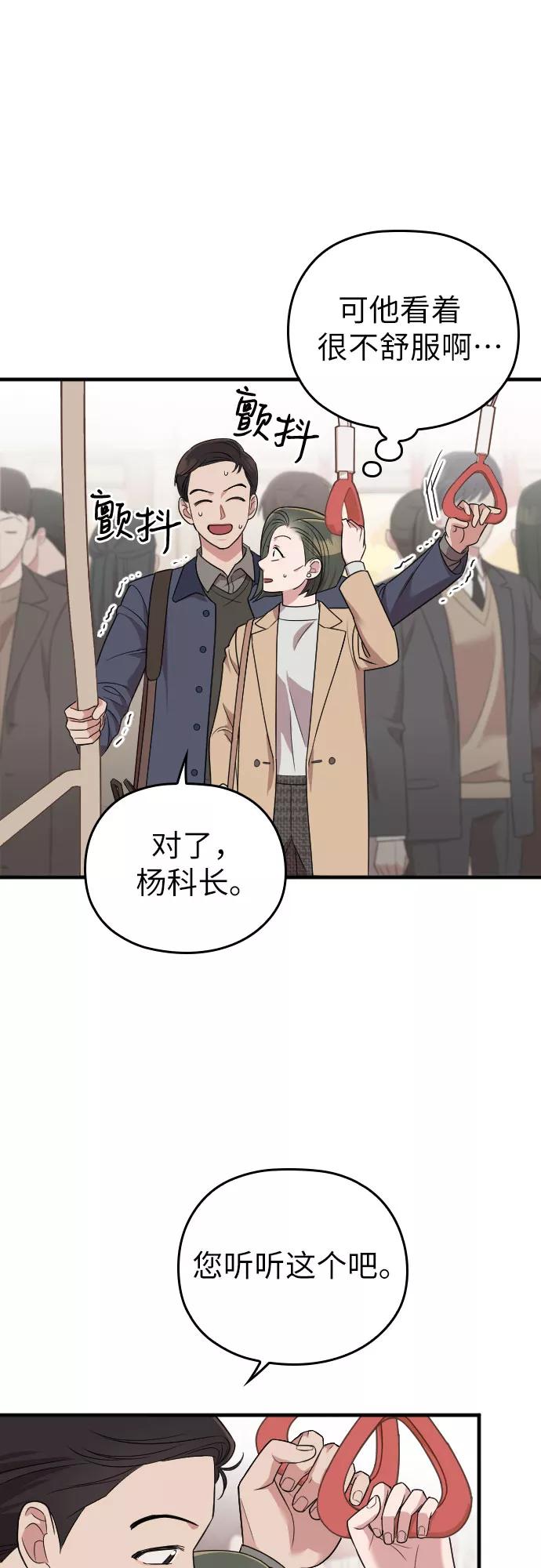 《请和我的老公结婚》第48话 第57页