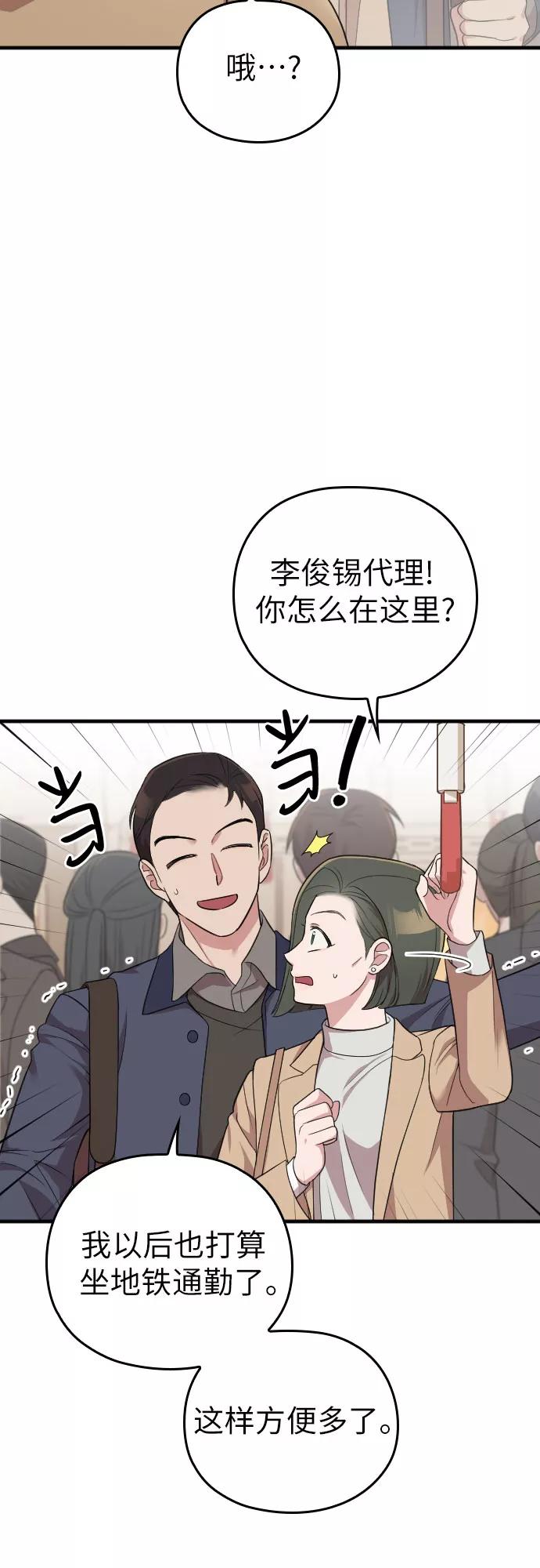 《请和我的老公结婚》第48话 第56页