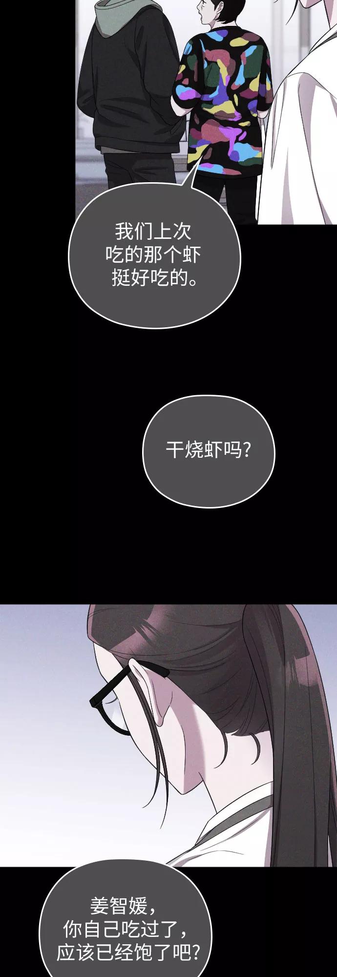 《请和我的老公结婚》第48话 第21页