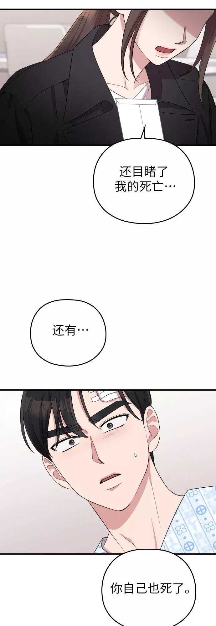 《请和我的老公结婚》第48话 第11页