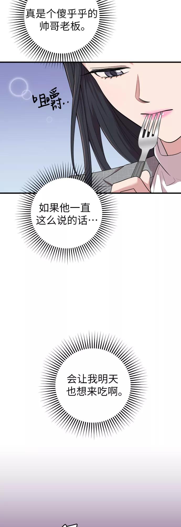 《请和我的老公结婚》第48话 第53页