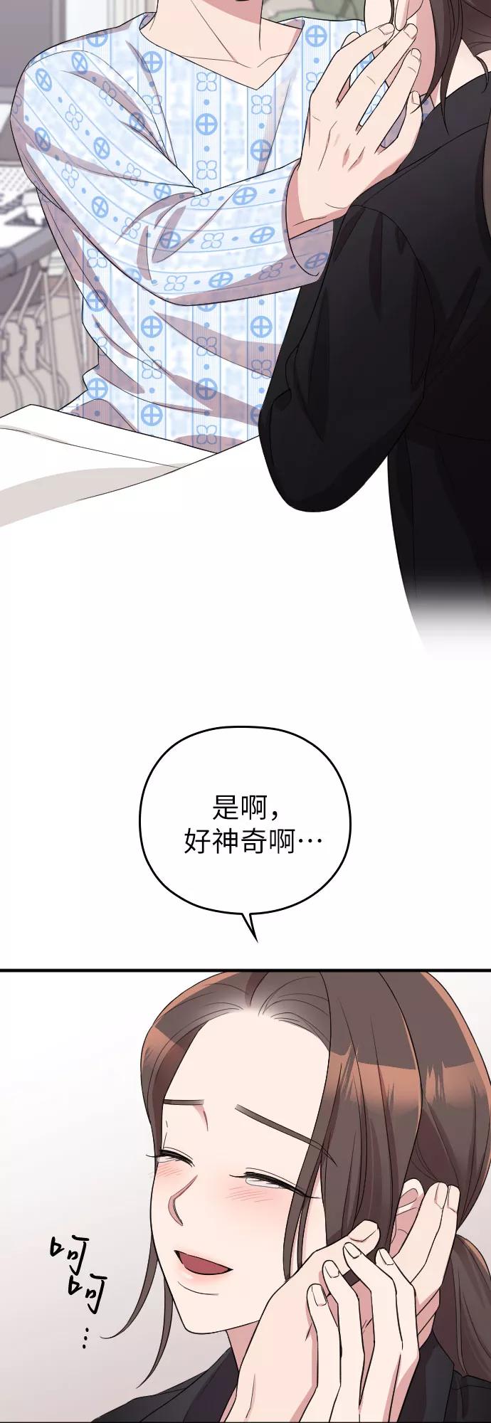 《请和我的老公结婚》第48话 第14页