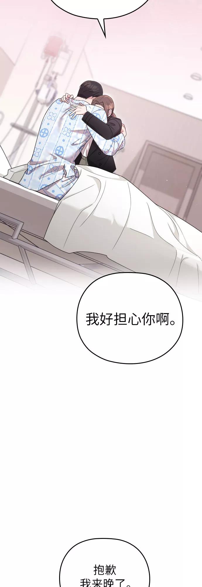 《请和我的老公结婚》第48话 第3页