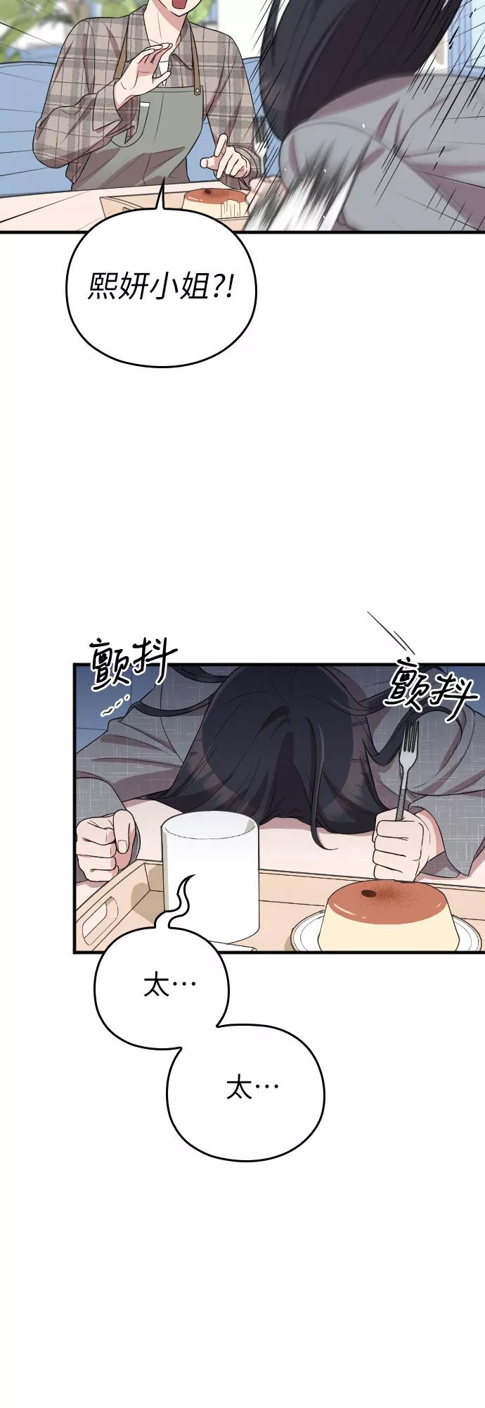 《请和我的老公结婚》第48话 第42页