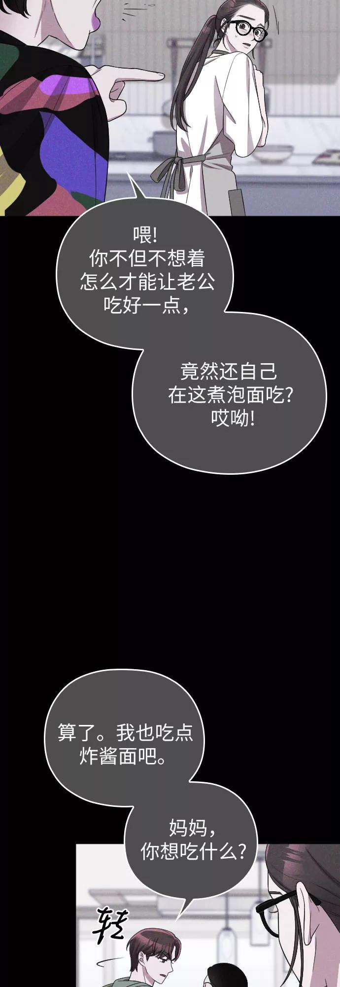 《请和我的老公结婚》第48话 第20页