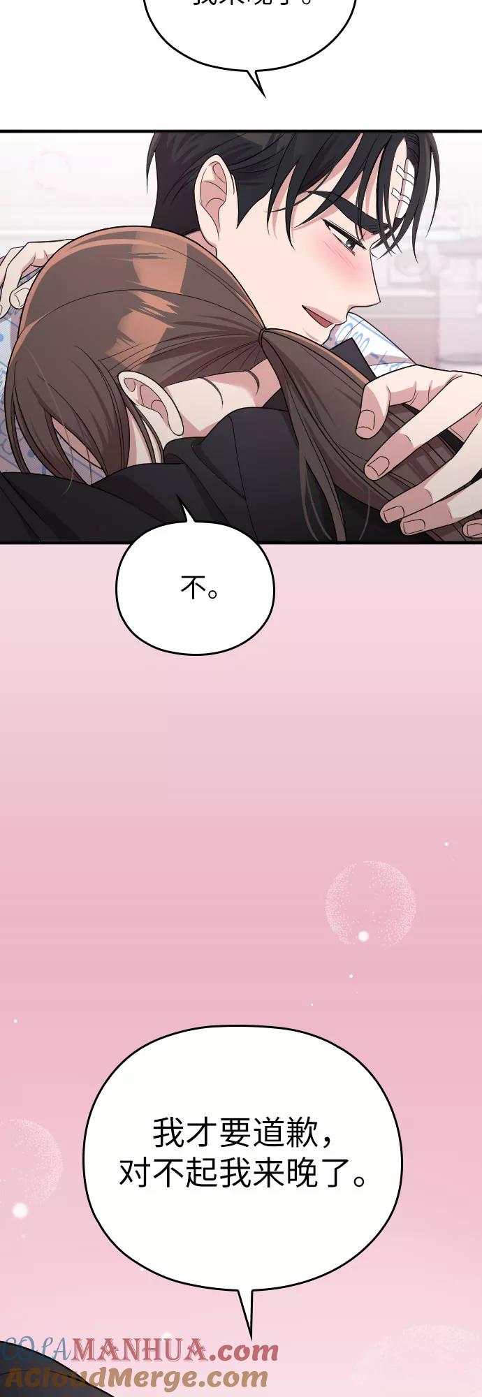 《请和我的老公结婚》第48话 第4页