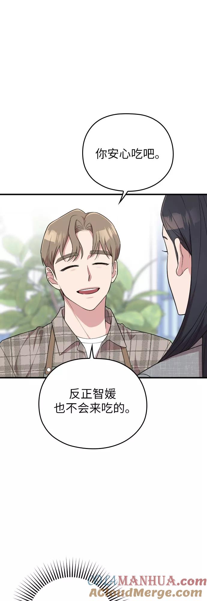 《请和我的老公结婚》第48话 第52页