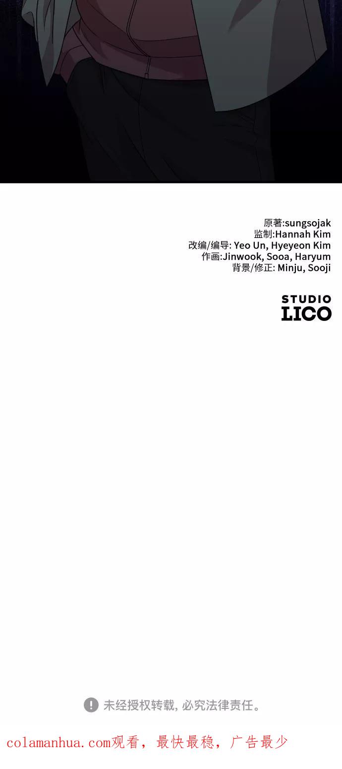 《请和我的老公结婚》第48话 第75页