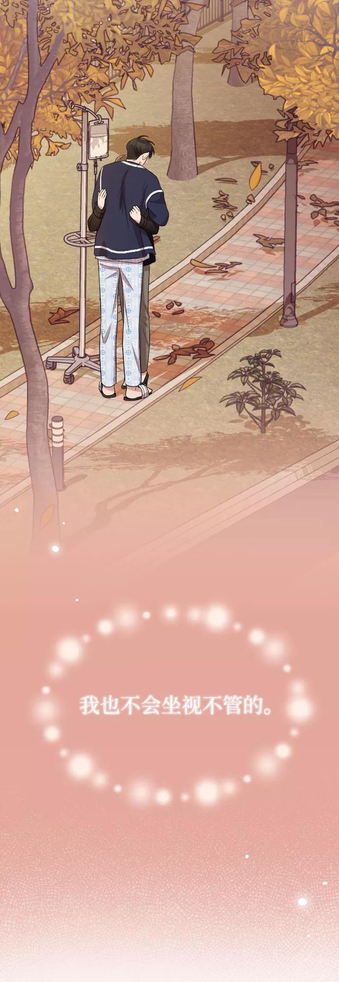 《请和我的老公结婚》第48话 第33页