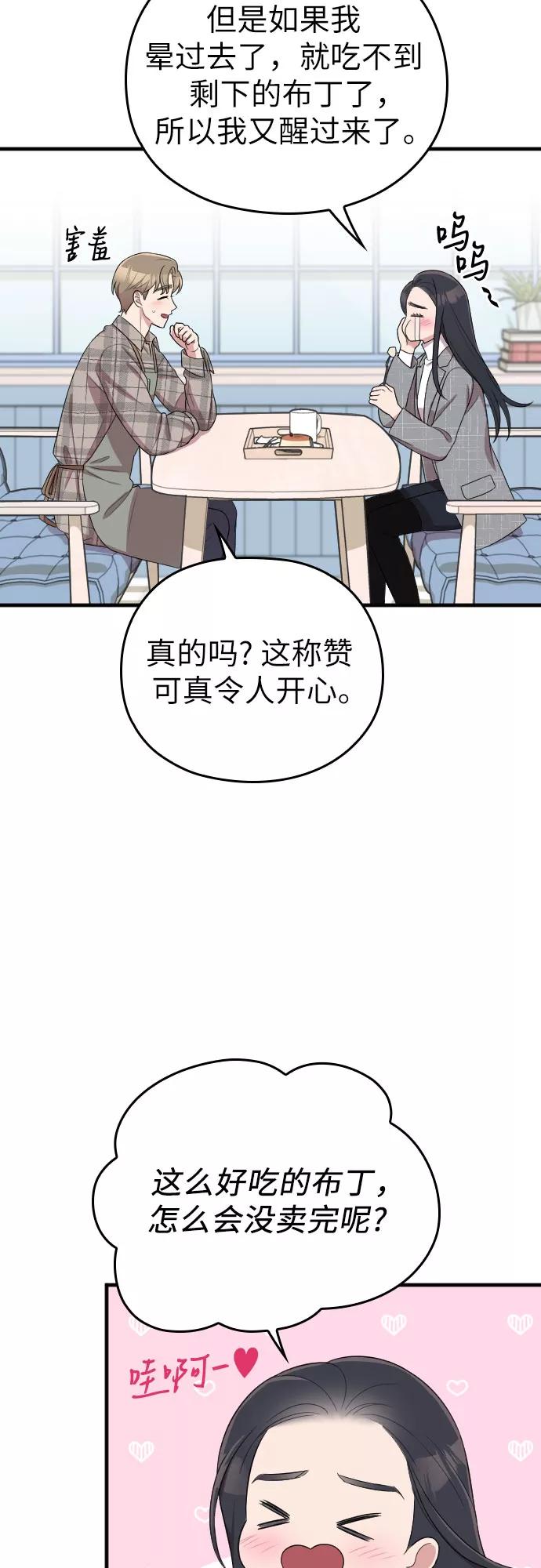 《请和我的老公结婚》第48话 第44页