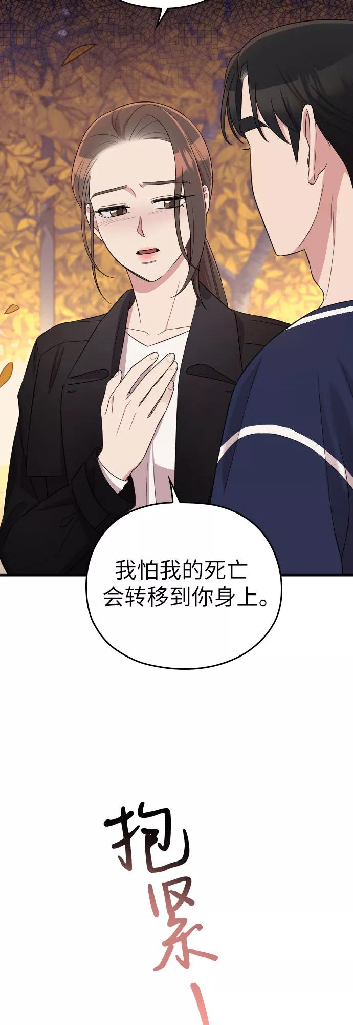 《请和我的老公结婚》第48话 第29页